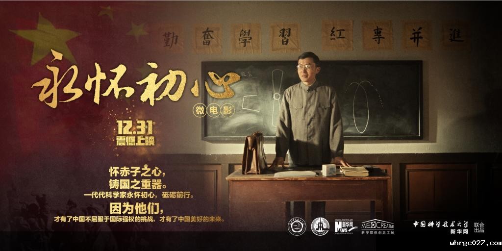 《永怀初心》微电影