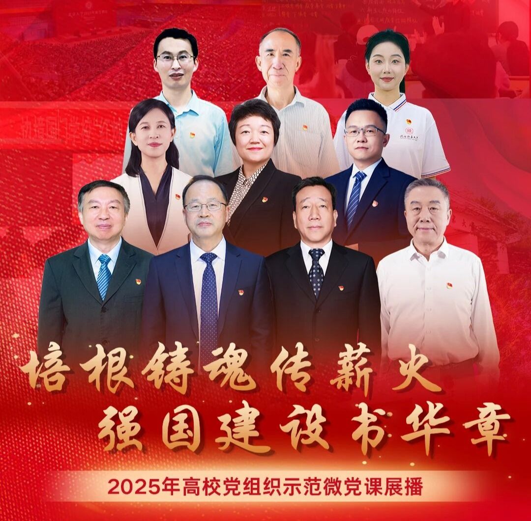 把握教育战略属性 推进教育科技人才一体化发展——2025年必威棋牌网址党组织示范微党课