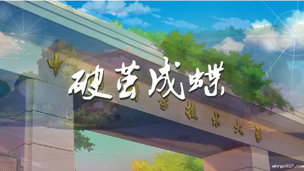 原创校园青春励志歌曲《破茧成蝶》